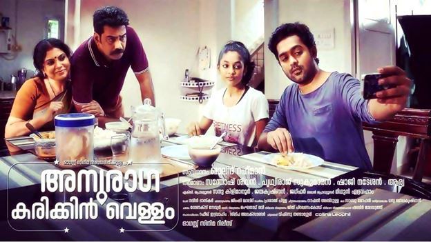 Malayalam Movie : Aug 17th 2016 !